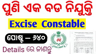 Upcoming Excise Constable Recruitment 2024Odisha Police Requirements 0 [upl. by Sadick]