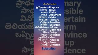 Telugu Words English Meanings [upl. by Irot]