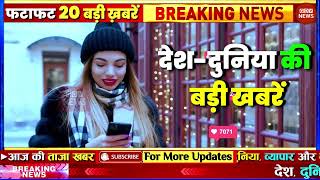 Aaj ki taaja news desh dunia ki news Aajtak live Fatafat news govnews PM Modi UP SBI Bihar Delhi [upl. by Ainatnas]