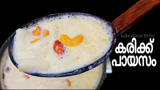 കരിക്ക് പായസം ഇളനീർ പായസം Tender Coconut PayasamPayasam recipe in malayalam Kallumakayas kitchen [upl. by Selry]