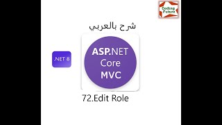 72Update Role In Aspnet core MVC شرح بالعربي [upl. by Atinek255]