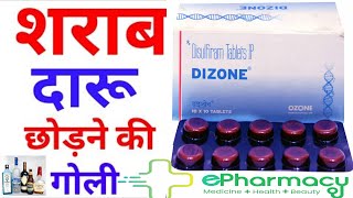 Reduce Alcohol Addiction Dizone tablet  Full Review  usesside effectsprice  दारू छोड़ने की दवाई [upl. by Ihn334]