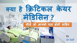 Few facts about Critical Care Medicine Hindi [upl. by Castera179]