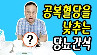 공복혈당을 낮추는 당뇨간식 삶은 콩 [upl. by Ecraep]