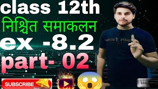 maths  class 12th  exercise 82  समाकलन  integration part 02 video [upl. by Nolyaj251]