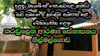 Karandulena Monastery  කරඬුලෙන ආරණ්‍ය සේනාසනය නිල්මල්ගොඩ [upl. by Nottus]