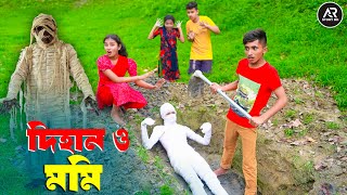 দিহান ও মমি  Dihan O Mummy  bengali fairy tales  dihan  rihan [upl. by Findlay]