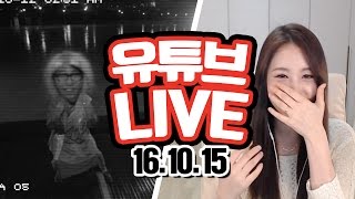 윰댕 LIVE 유튜브방송 좋아요♥ [upl. by Melva]