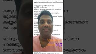 Kanne urangurangu Malayalam hit song [upl. by Wooster]