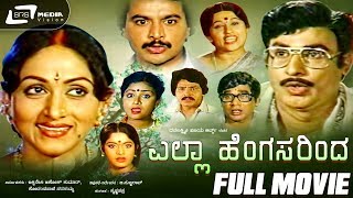 Midida Shruthi Kannada Full Movie  ಮಿಡಿದ ಶೃತಿ  Kannada Movie  Shivarajkumar  Sudharani [upl. by Giovanni]