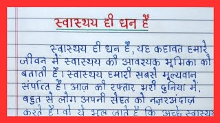 quotस्वास्थ्य ही धन हैquot  पर हिन्दी निबंध  Health is Wealth essay in Hindi  Why Health matters [upl. by Atiuqa]