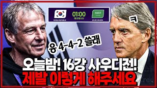 손흥민 황희찬 이강인 스리톱 442 말고 433 오늘밤 16강 사우디 필승 전략 대한민국vs사우디아라비아 [upl. by Eisak803]