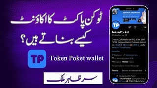 How to create token pocket wallet  tokenpocket account kaisy banahn  tokenpocket Id amp Account [upl. by Appolonia]