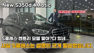 25년식 벤츠 NEW S350d 4M 역시 S클래스입니다 [upl. by Huskamp748]