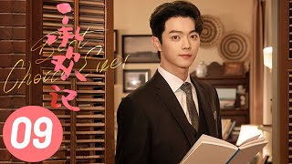 【承欢记】第9集  杨紫、许凯主演  Best Choice Ever EP9  Starring Yang Zi Xu Kai  ENG SUB [upl. by Kepner]