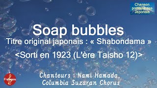 Soap bubbles ＜しゃぼん玉 Shabondama ＞ Nami Hamada Columbia Suzuran Chorus [upl. by Seamus563]