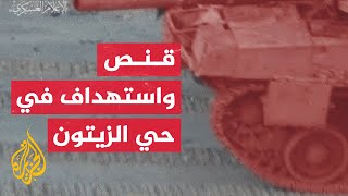 شاهد  معارك كتائب القسام مع قوات الاحتلال في حي الزيتون [upl. by Avivah]