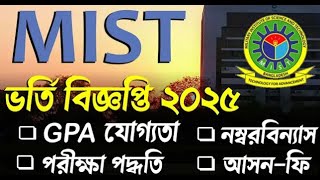 MIST Admission Circular 2025 । MIST Admission 2025 education24bd [upl. by Kimberlee]