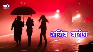 अजिब बारीश  Ajib baarish horrorstories facts [upl. by Ailina941]