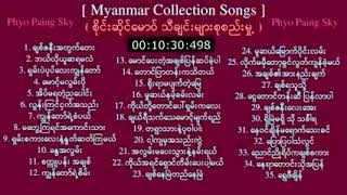 My Sai Saing Maw Collection  01 Songs  100  YouTube 💔🎼 [upl. by Evangelist]