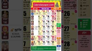 march 2024 hindu calendar all details available with festival and tithi formmate [upl. by Shanney140]