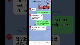 LINE翻譯機器人教學！在LINE聊天室直接對話翻譯 LINE翻譯 LINE英中翻譯 LINE韓文翻譯 LINE日文翻譯 LINE教學 [upl. by Anih24]