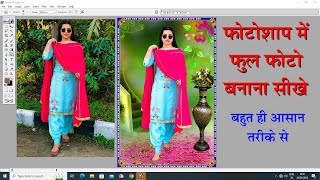 Photoshop me full photo kaise banaye  photoshop me photo ka background kaise change kare [upl. by Normie]