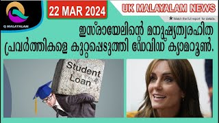 Q MALAYALAM UK NEWS HD  22032024 [upl. by Ppilihp372]