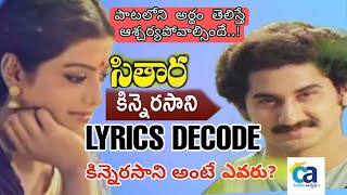 Kinnerasani Song Lyrics Explained  Sitara  Veturi  SPB  SP Sailaja  Ilaiyaraaja [upl. by Illom]