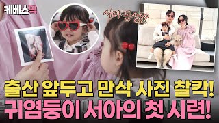 편스토랑 귀염둥이 서아의 첫 인생 시련😉 “젤리 안 먹고 5분 기다리면 2개 더 줄게”💕  KBS 241115 방송 [upl. by Nitreb]