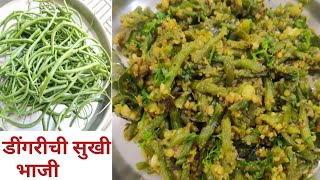 कधीच चव विसरणार नाही अशी डिंगरीची सुकी भाजी  Mulyachya shengachi bhajiDingri sukhi bhaji recipe [upl. by Nessie]