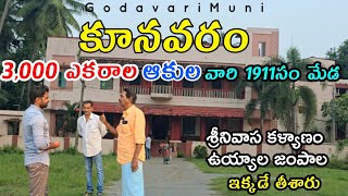 Kunavaram Village Konaseema 1911 House Srinivasa kalyanam Village ByGodavarimuni [upl. by Grote]