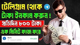 Telegram theke taka income  telegram theke taka income 2024  yescoin [upl. by Nhoj99]