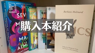 【洋書×購入本紹介】エンタメ本から文学作品まで紹介します [upl. by Ileray695]