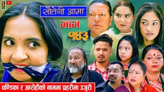 Sauteni Aama  सौतेनी आमा  Episode 143  Social Serial May 05 2024 [upl. by Trina]