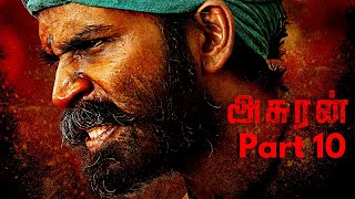 Asuran Tamil Movie Part 10  Dhanush  Vetrimaaran  Manju Warrier  G V Prakash Kumar [upl. by Brunhild726]