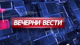 Вечерни Вести на Канал 5 05012024 [upl. by Leiruh]