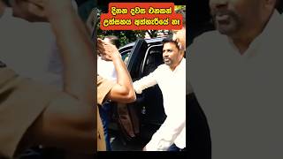 සැලියුට් එක ගහපු පොලීස් මාමාට 👮️👩‍✈‍වෙච්ච දේ දැක්කදakd politics anurakumaradissanayake [upl. by Bywoods]