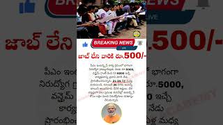 Jobs for ₹500 For those without a job  జాబ్ లేని వారికి రూ500 [upl. by Anyrtak]