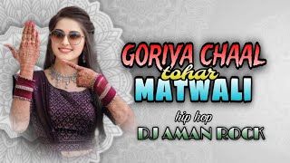 Goriya Chaal Tohar Matwali  Bhojpuri LoVe  LoFi Trap Mix   DJ AMAN ROCK [upl. by Annais305]