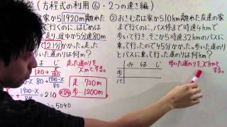 【中1 数学】中138 方程式の利用⑥ ２つの速さ編 [upl. by Ahk]