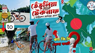 Teknaf to Tetulia Cycle Distanceসাইকেলে টেকনাফ to তেঁতুলিয়া দুরত্বTetulia to Teknaf cycle tour 24 [upl. by Hcirdeirf]