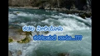 Kaanada kadalige Hambaliside mana whatsapp status song  C Ashwath [upl. by Phail]