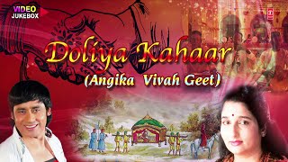 Doliya Kahaar  Angika Vivah Geet  Shaadi Video Songs Jukebox [upl. by Greenes]