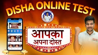 Disha Online Test App आपका अपना दोस्त 🚀 अब सबका Objective 100 होगा Disha Online Classes Test🎁 [upl. by Vallie584]