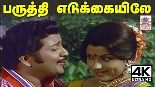 paruthi edukayile பருத்தி எடுக்கையிலே சங்கர்கணேஷ் இசையில் TMS சுசிலா பாடிய ஆட்டுக்கார அலமேலு பாடல் [upl. by Nesmat]