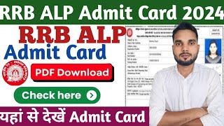 RRB ALP Admit Card 2024 RRB ALP Admit Card Kaise Download KareHow To Check RRB ALP Admit Card 2024 [upl. by Rehsu]