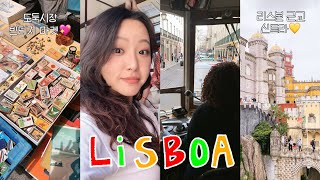 포르투갈 VLOG🇵🇹혼여행 만렙의 리스본 숨은 스팟✧·₊˚안가면 아쉬운 근교 신트라 필수코스페나성amp헤갈레리아 [upl. by Fiona]