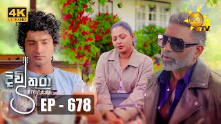 Divithura  දිවිතුරා  Episode 678  20231129  Hiru TV [upl. by Anatsirhc239]