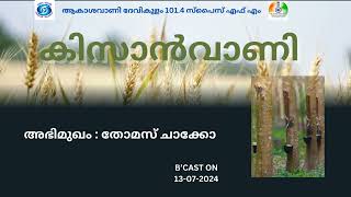 Kissanvani I Thomas Chacko I Akashvani Devikulam 1014 Spice FM [upl. by Acessej]